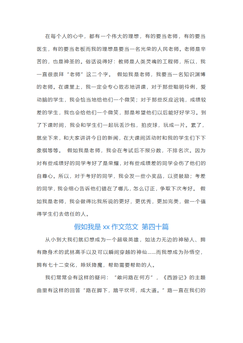 假如我是xx作文范文(共49篇)第37页