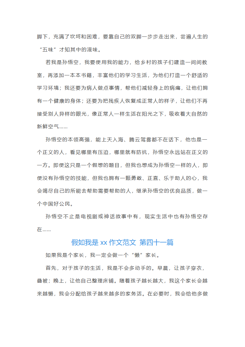假如我是xx作文范文(共49篇)第38页