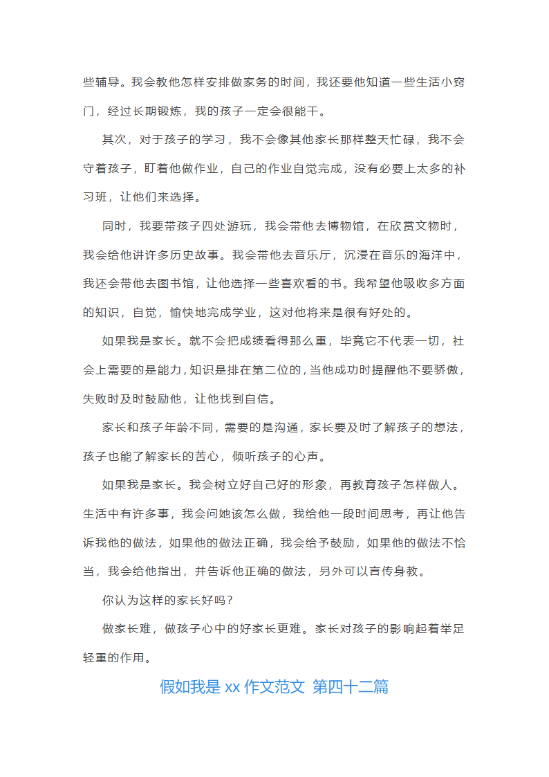 假如我是xx作文范文(共49篇)第39页