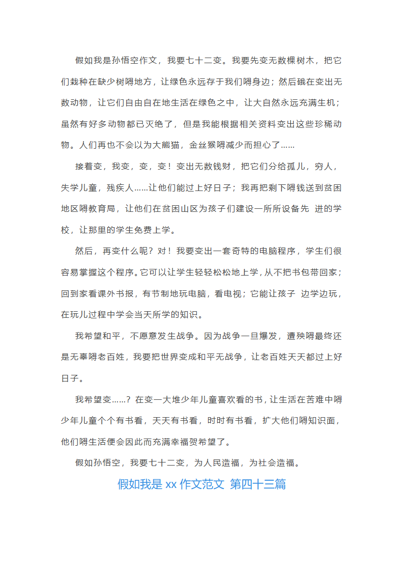 假如我是xx作文范文(共49篇)第40页