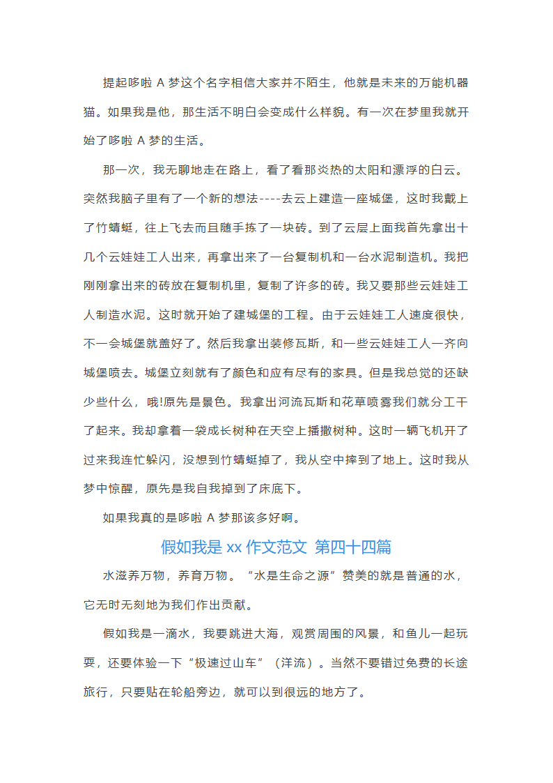 假如我是xx作文范文(共49篇)第41页