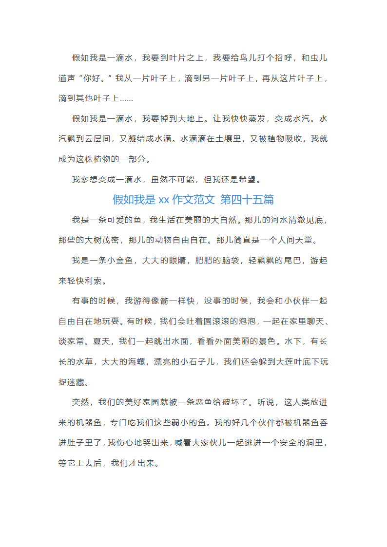 假如我是xx作文范文(共49篇)第42页