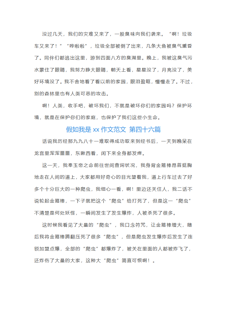 假如我是xx作文范文(共49篇)第43页