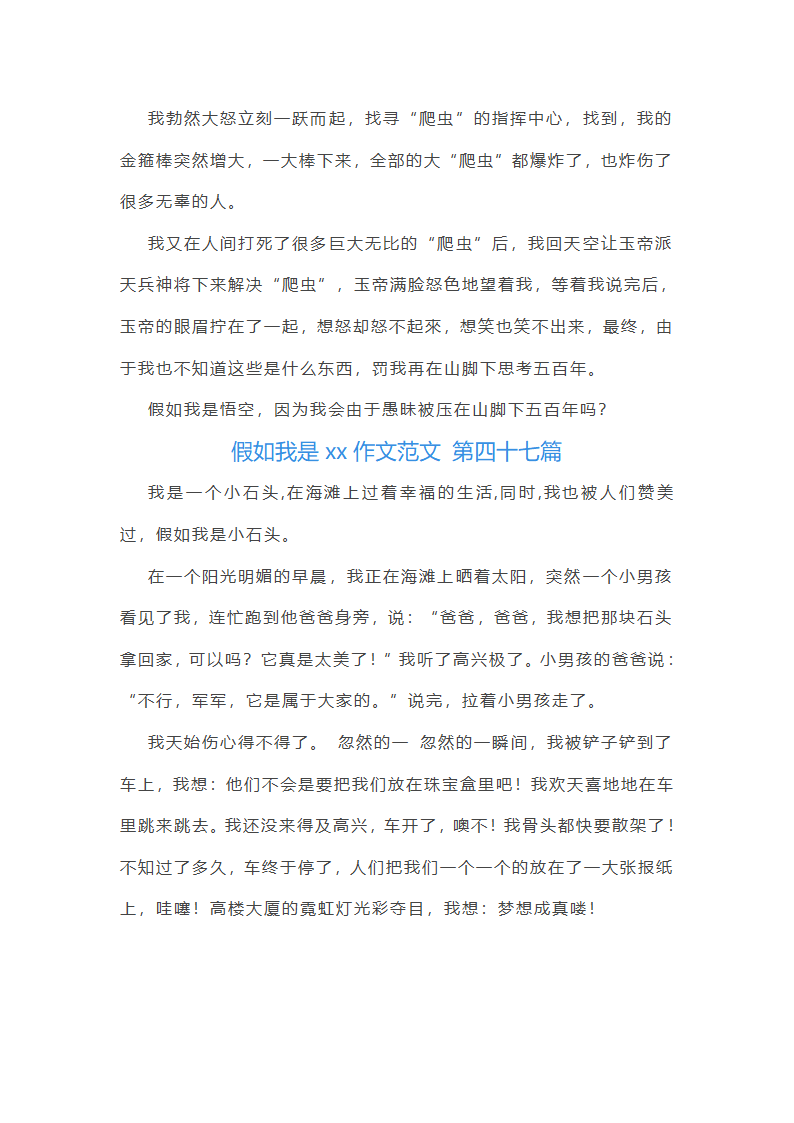 假如我是xx作文范文(共49篇)第44页