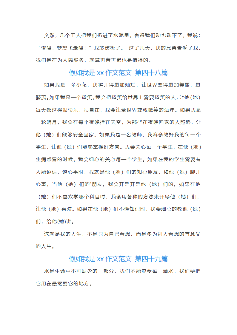 假如我是xx作文范文(共49篇)第45页