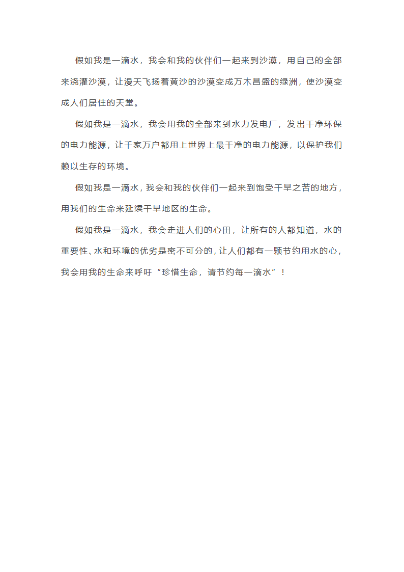 假如我是xx作文范文(共49篇)第46页