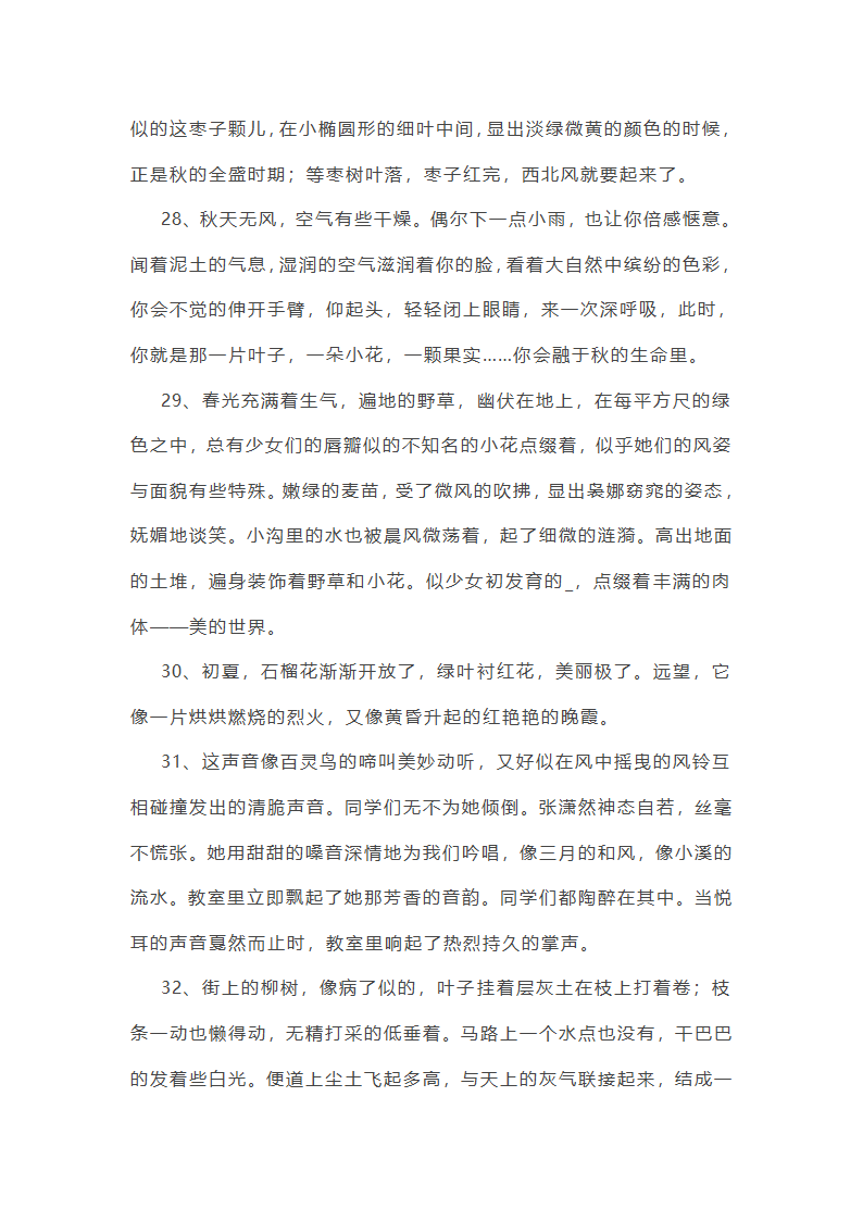 可以摘抄的写景作文素材(优选12篇)第2页