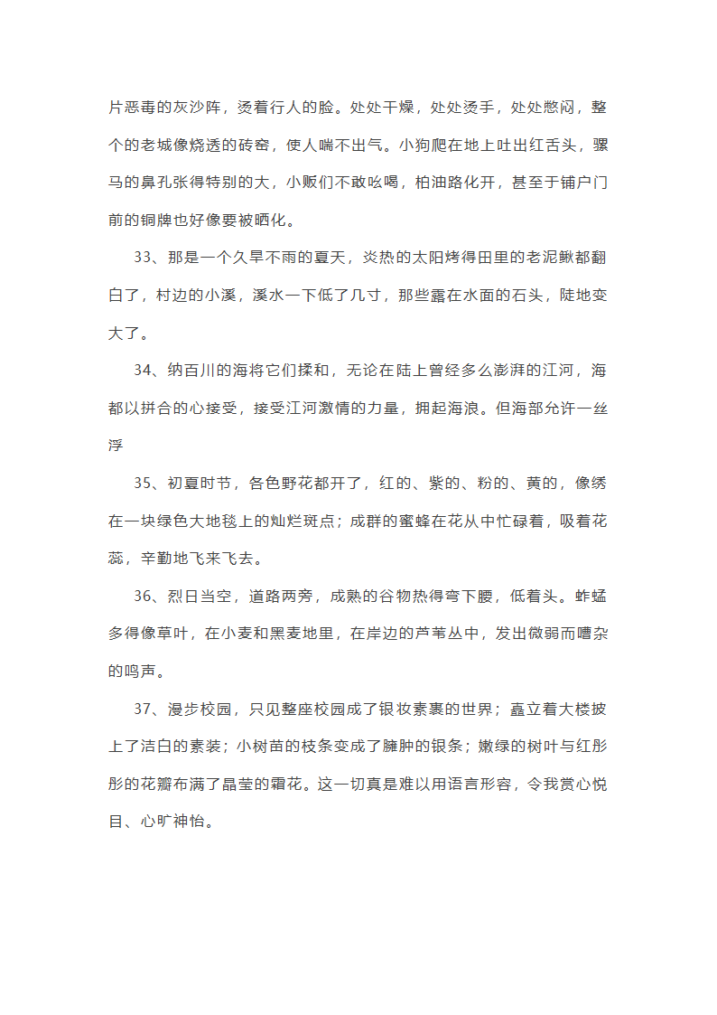 可以摘抄的写景作文素材(优选12篇)第3页