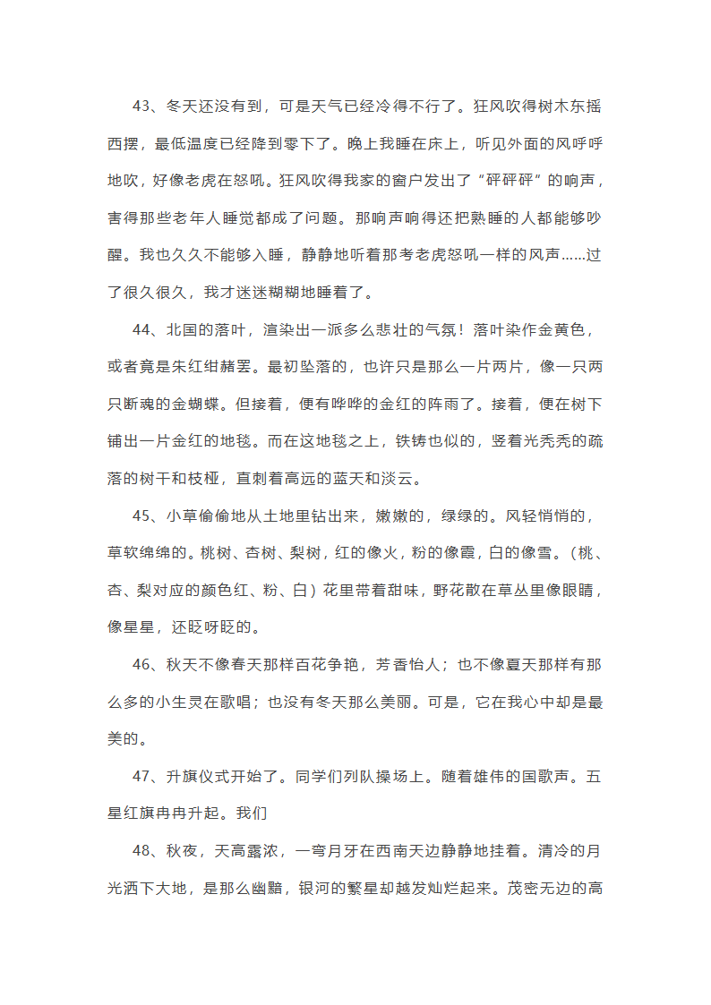 可以摘抄的写景作文素材(优选12篇)第5页