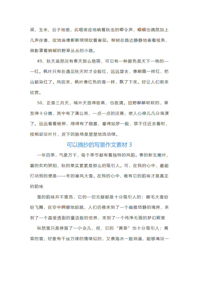 可以摘抄的写景作文素材(优选12篇)第6页