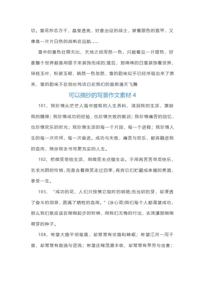 可以摘抄的写景作文素材(优选12篇)第7页