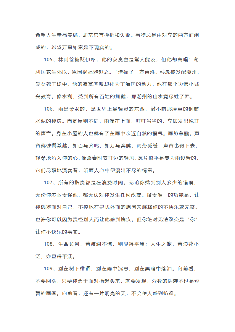 可以摘抄的写景作文素材(优选12篇)第8页