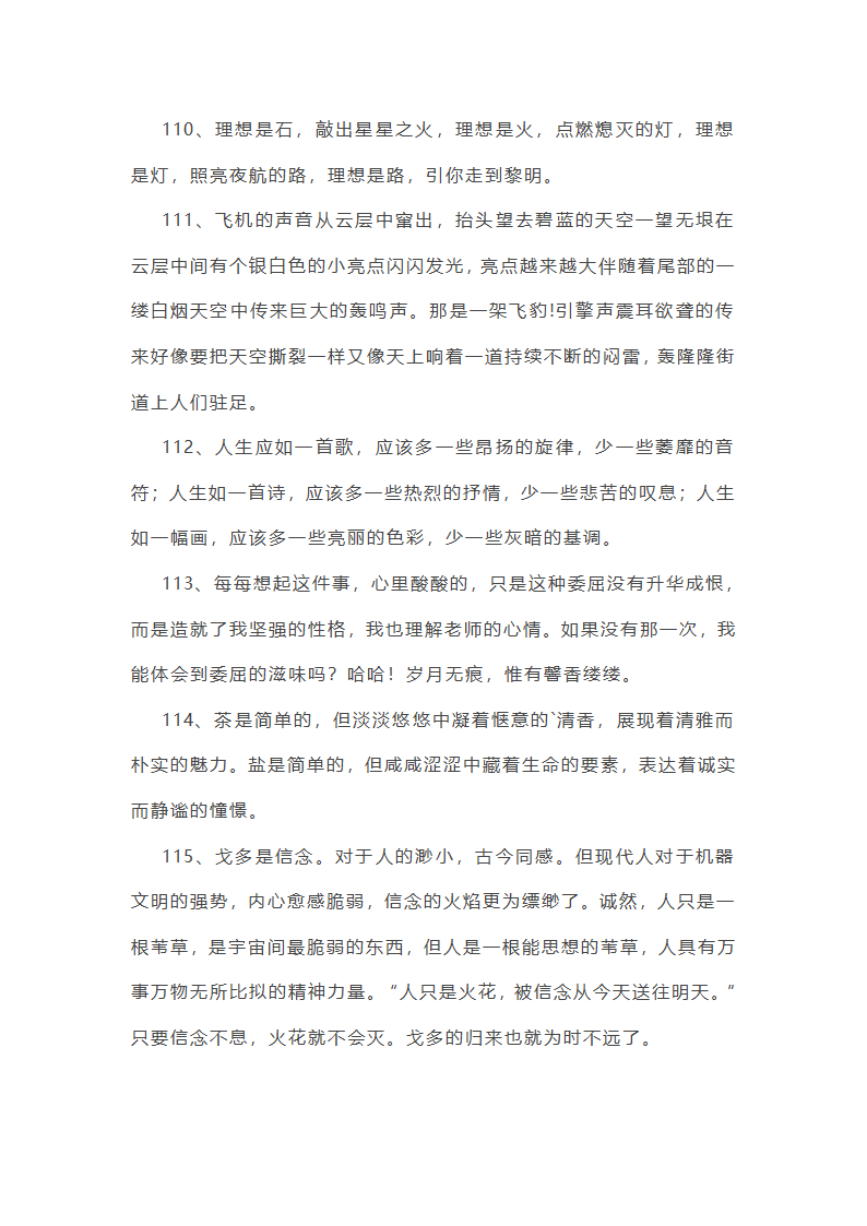可以摘抄的写景作文素材(优选12篇)第9页
