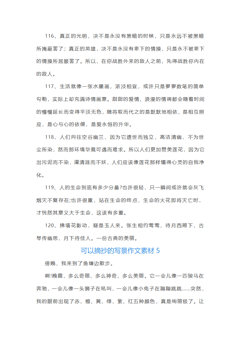可以摘抄的写景作文素材(优选12篇)第10页