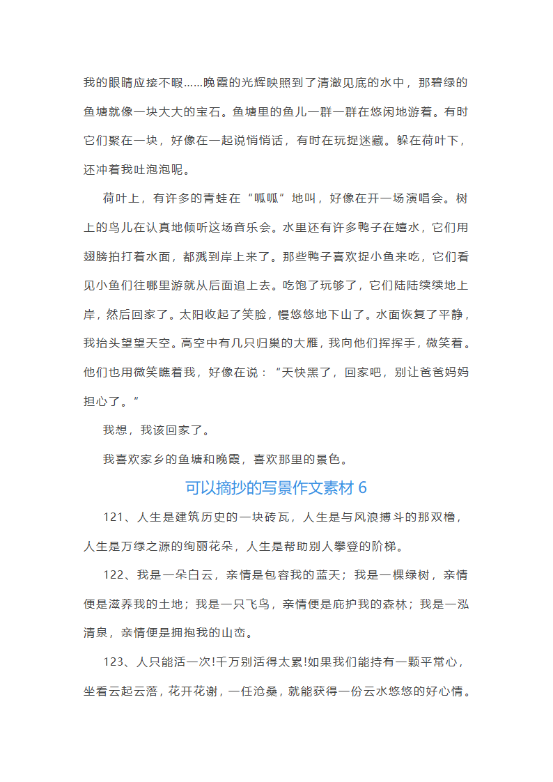 可以摘抄的写景作文素材(优选12篇)第11页