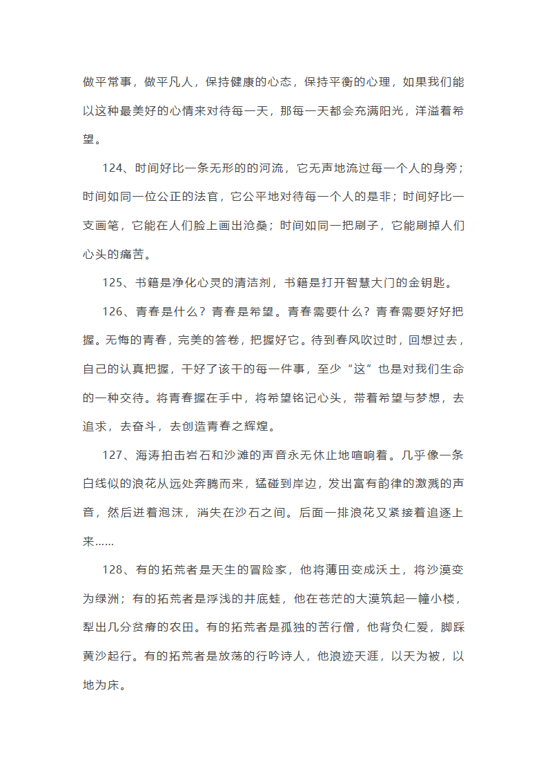 可以摘抄的写景作文素材(优选12篇)第12页