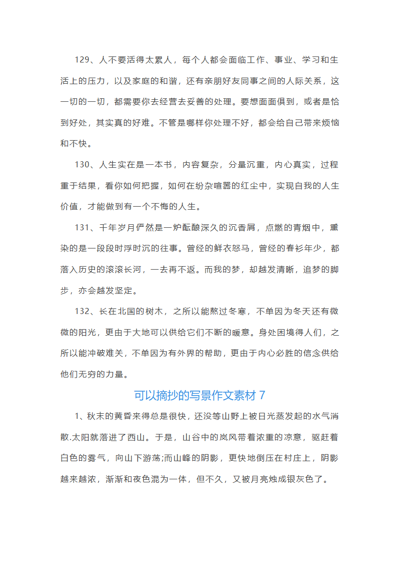 可以摘抄的写景作文素材(优选12篇)第13页