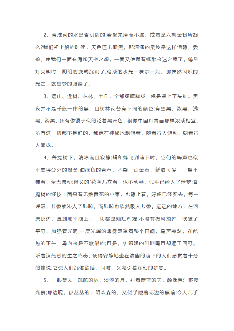 可以摘抄的写景作文素材(优选12篇)第14页