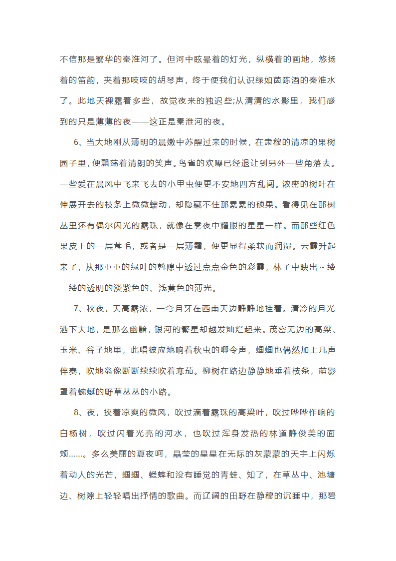 可以摘抄的写景作文素材(优选12篇)第15页
