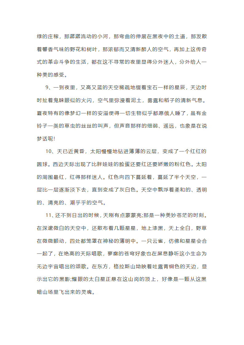 可以摘抄的写景作文素材(优选12篇)第16页