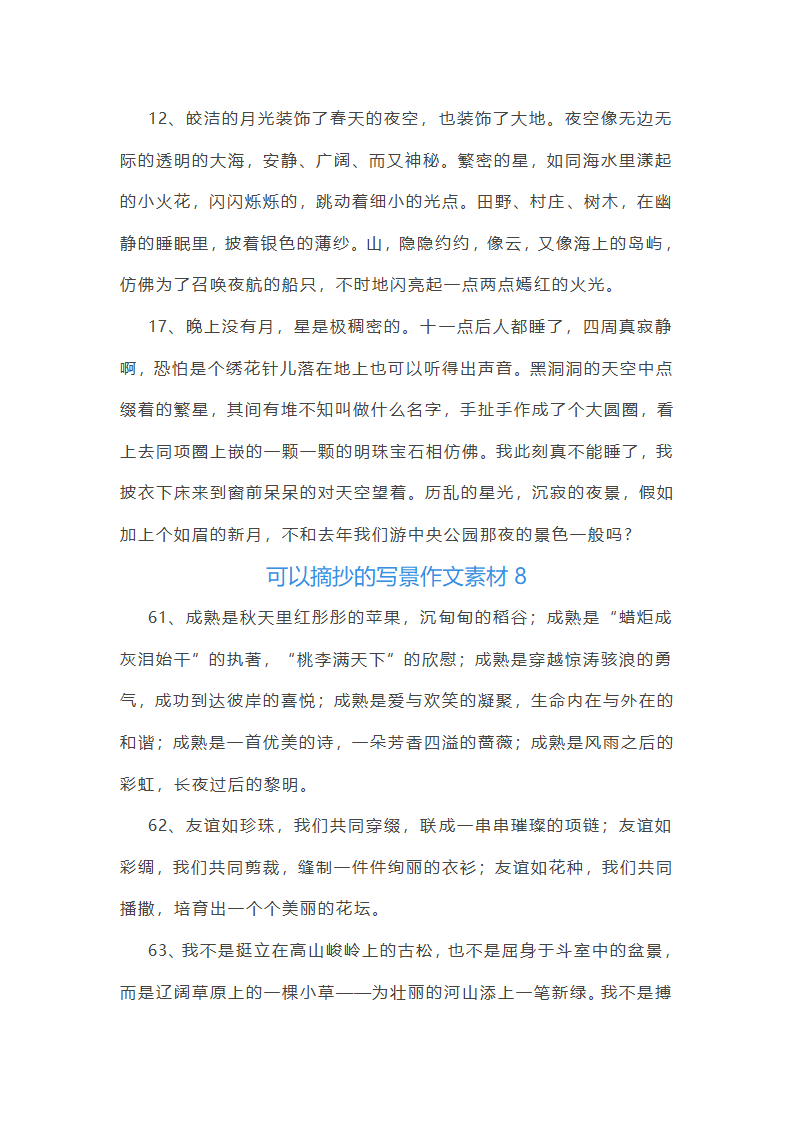 可以摘抄的写景作文素材(优选12篇)第17页