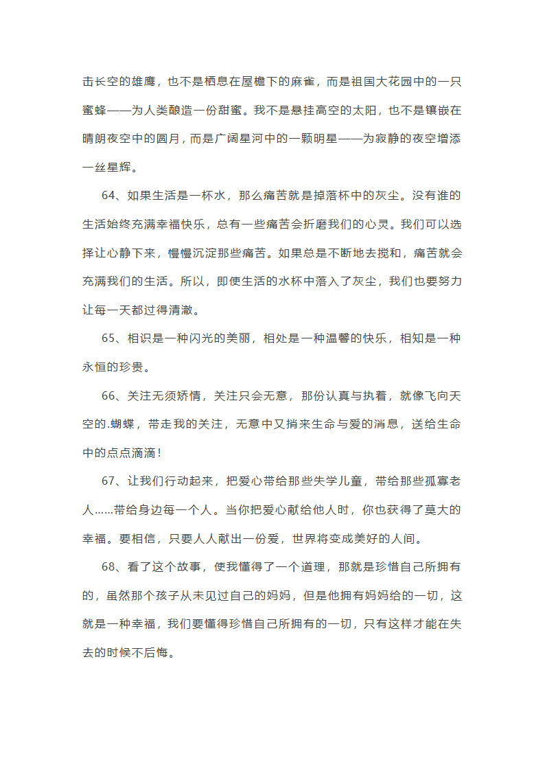 可以摘抄的写景作文素材(优选12篇)第18页