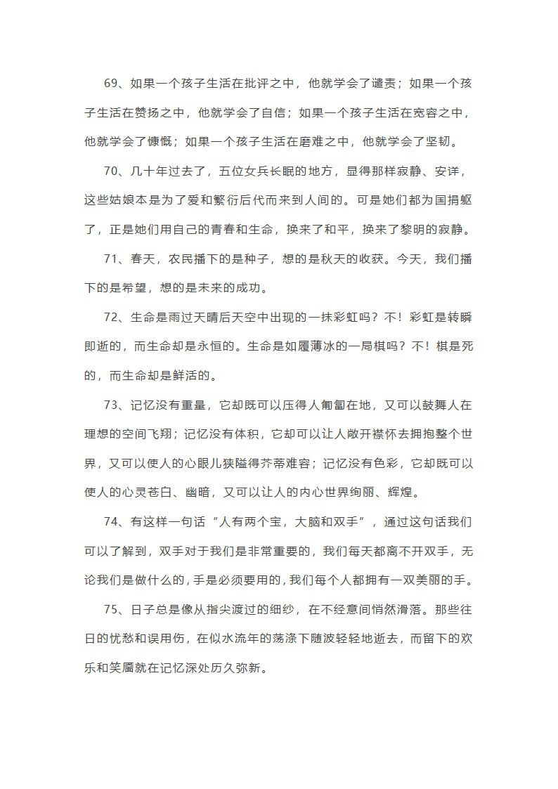 可以摘抄的写景作文素材(优选12篇)第19页