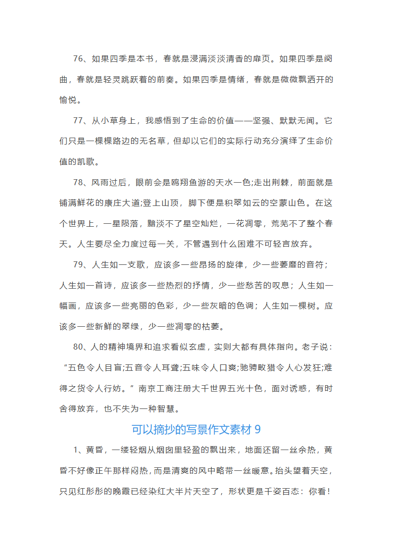 可以摘抄的写景作文素材(优选12篇)第20页