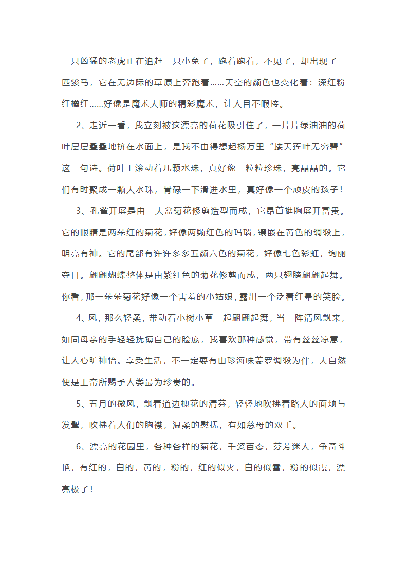 可以摘抄的写景作文素材(优选12篇)第21页