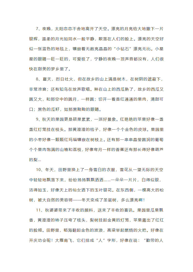 可以摘抄的写景作文素材(优选12篇)第22页