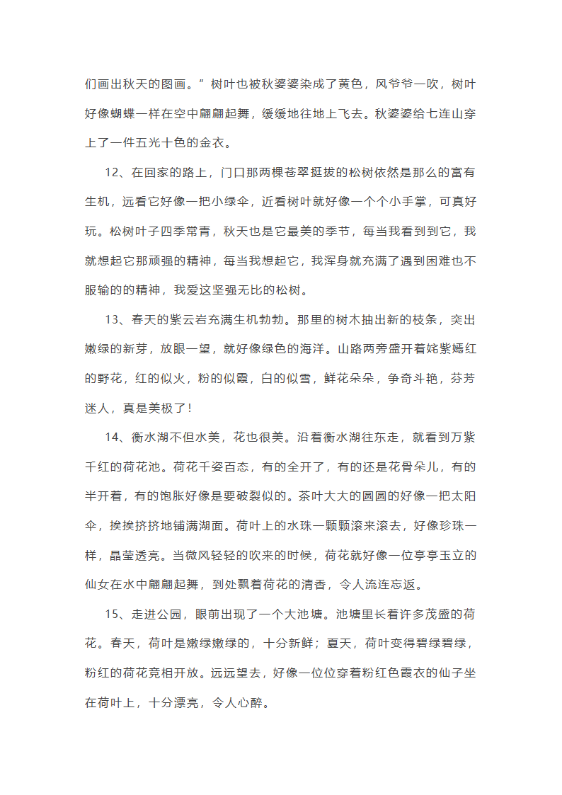 可以摘抄的写景作文素材(优选12篇)第23页