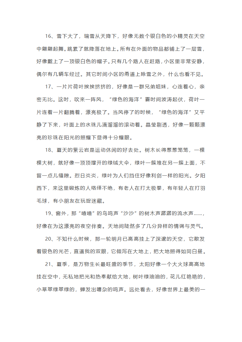 可以摘抄的写景作文素材(优选12篇)第24页