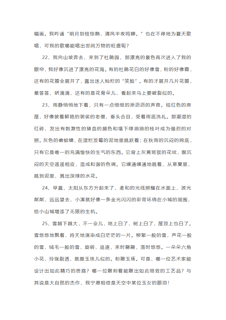 可以摘抄的写景作文素材(优选12篇)第25页
