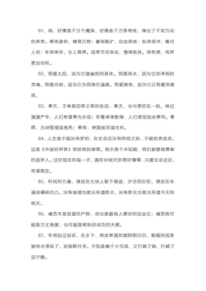 可以摘抄的写景作文素材(优选12篇)第27页