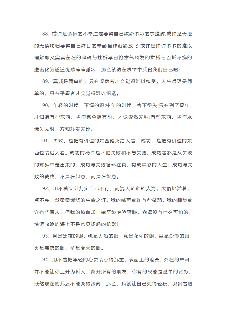 可以摘抄的写景作文素材(优选12篇)第28页