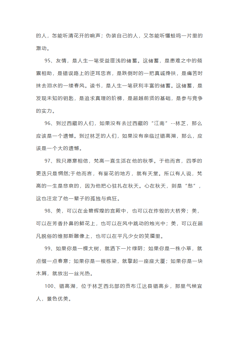 可以摘抄的写景作文素材(优选12篇)第29页