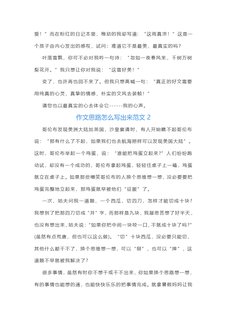作文思路怎么写出来范文(推荐50篇)第2页