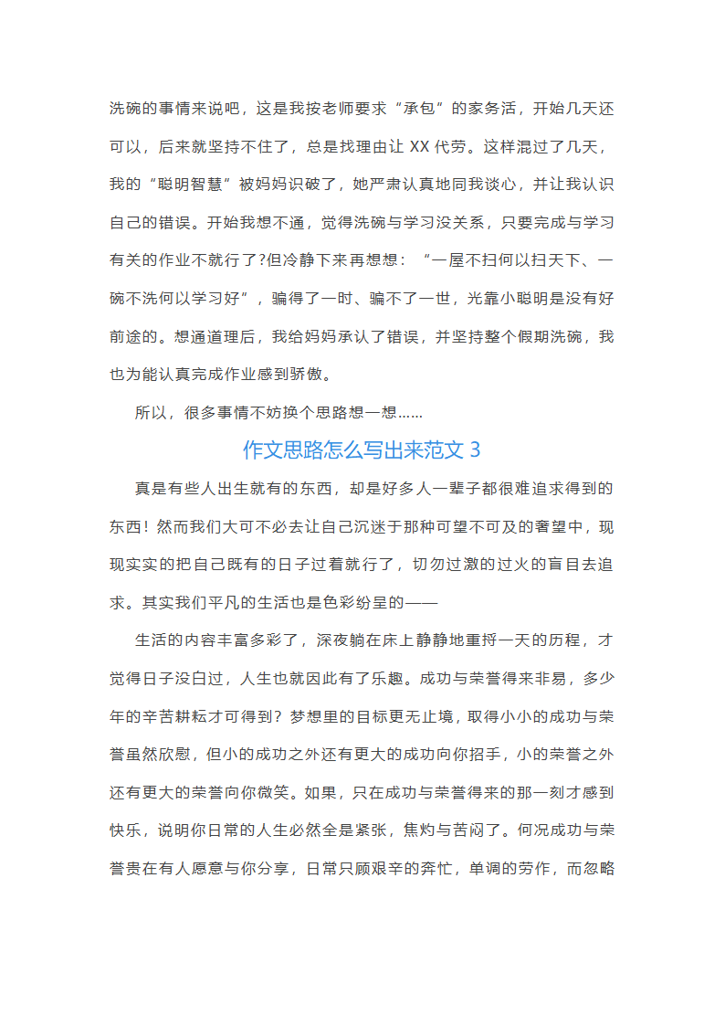 作文思路怎么写出来范文(推荐50篇)第3页