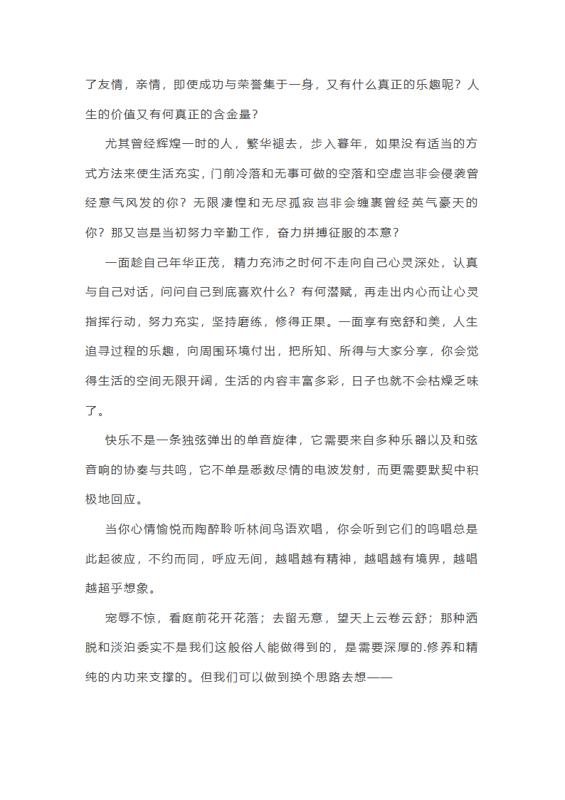 作文思路怎么写出来范文(推荐50篇)第4页