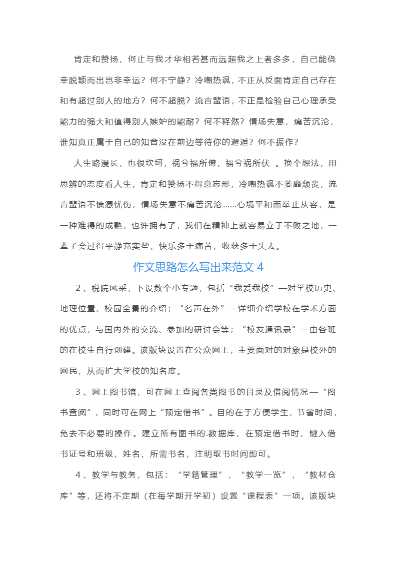 作文思路怎么写出来范文(推荐50篇)第5页