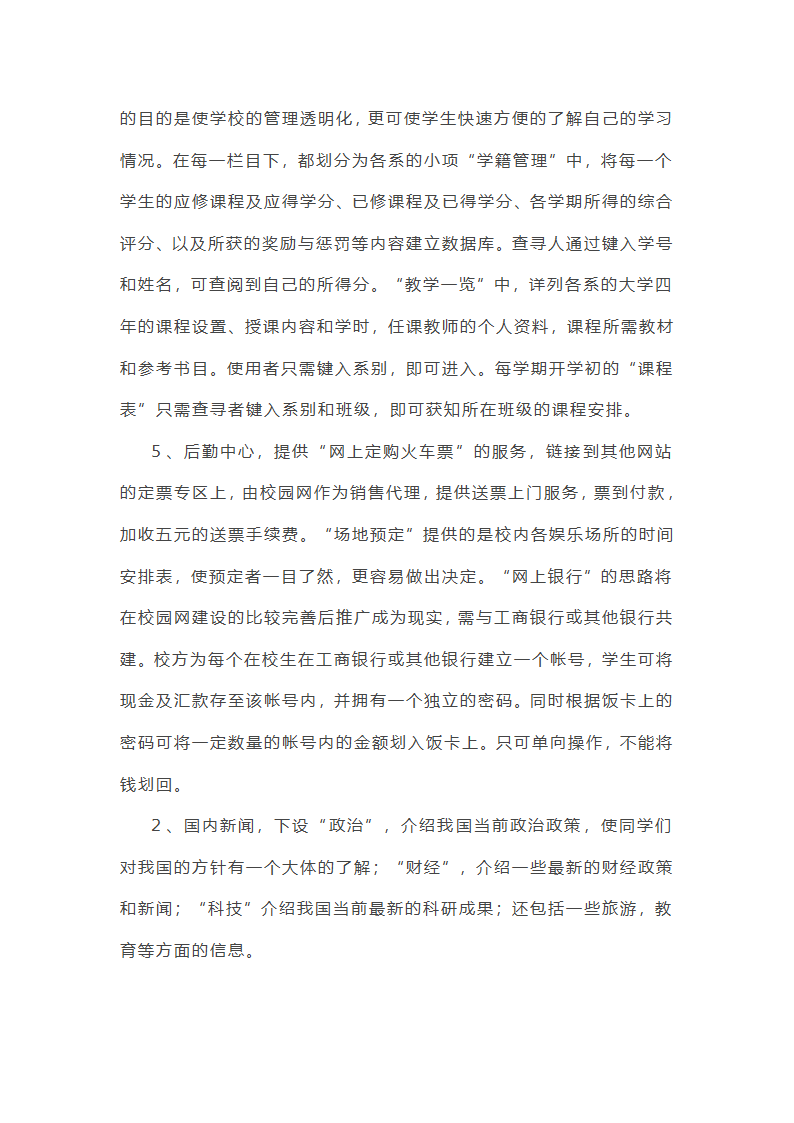 作文思路怎么写出来范文(推荐50篇)第6页
