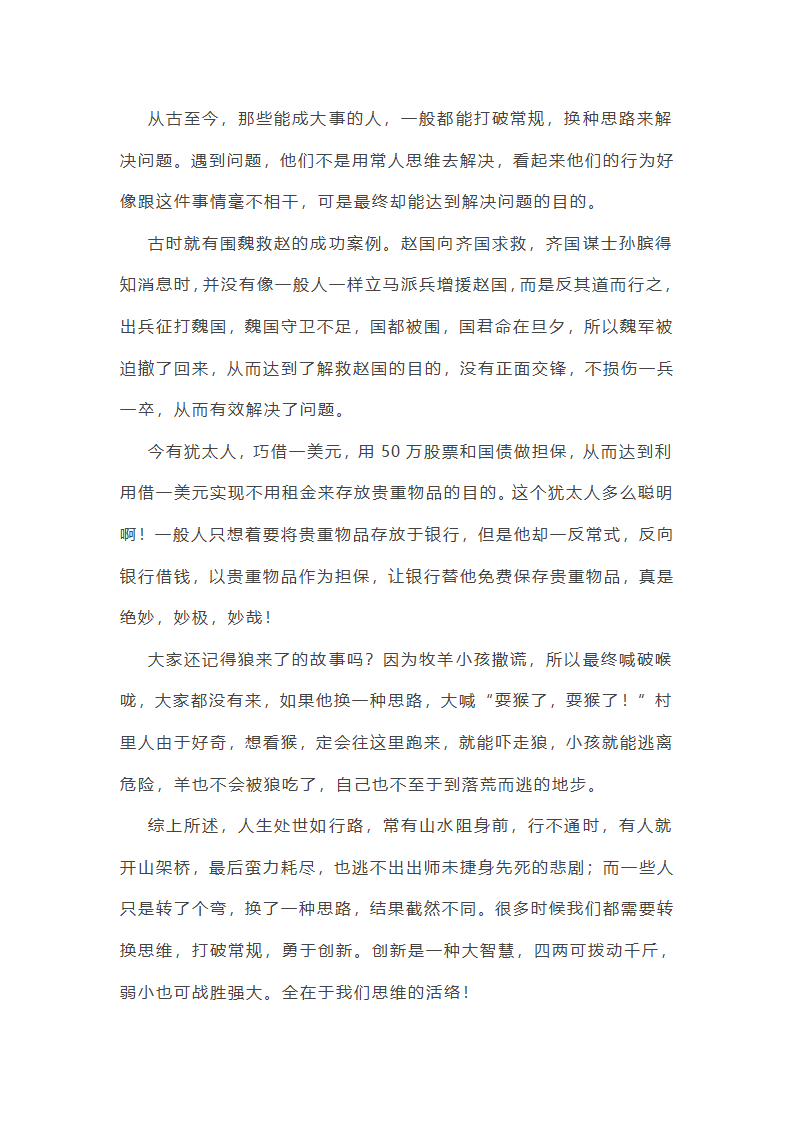 作文思路怎么写出来范文(推荐50篇)第8页