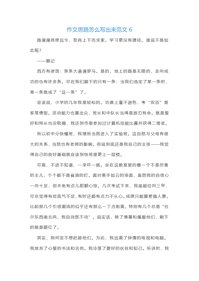作文思路怎么写出来范文(推荐50篇)第9页