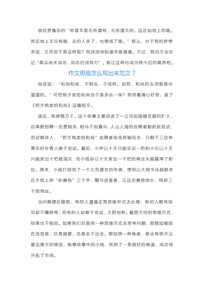 作文思路怎么写出来范文(推荐50篇)第11页