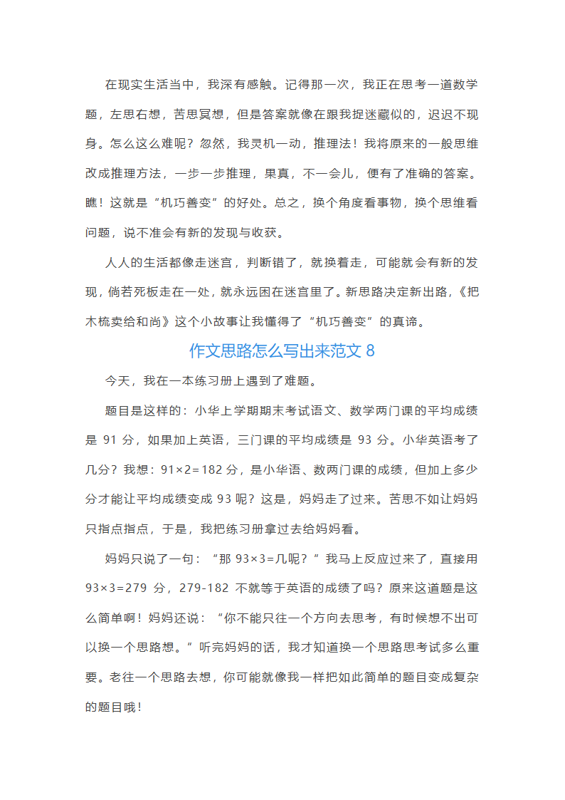 作文思路怎么写出来范文(推荐50篇)第12页