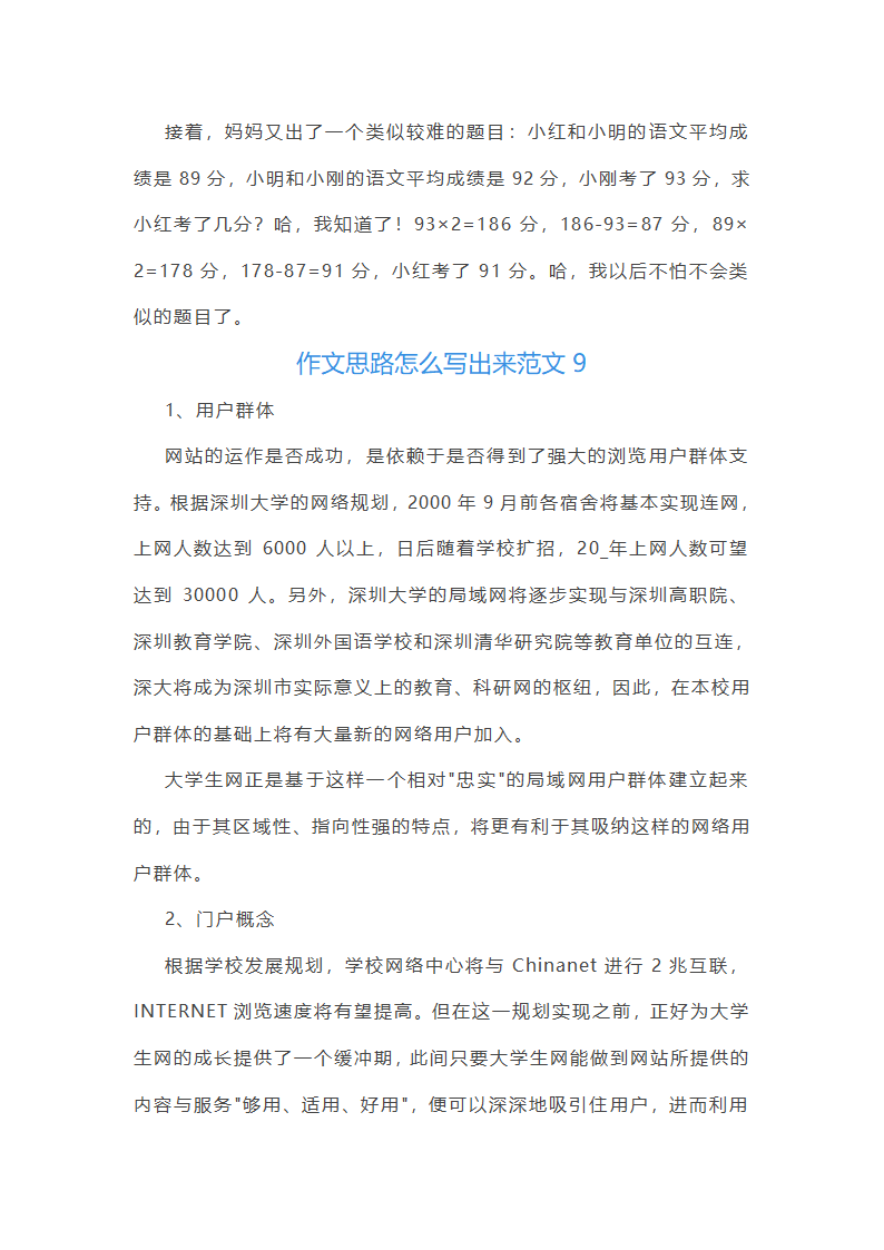作文思路怎么写出来范文(推荐50篇)第13页