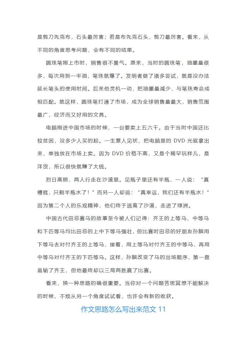 作文思路怎么写出来范文(推荐50篇)第15页