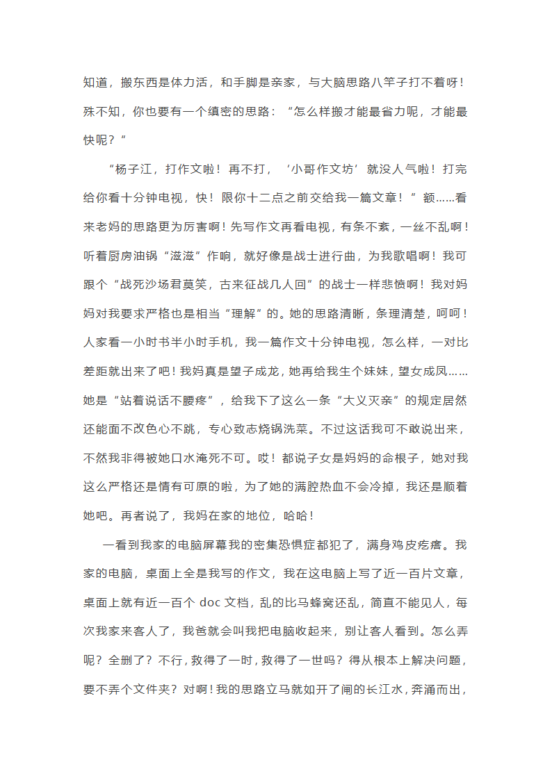 作文思路怎么写出来范文(推荐50篇)第17页