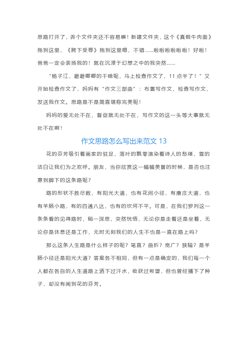 作文思路怎么写出来范文(推荐50篇)第18页