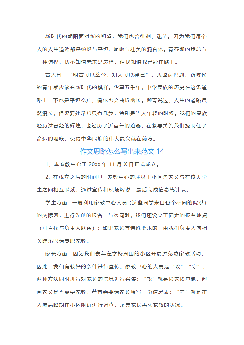 作文思路怎么写出来范文(推荐50篇)第19页